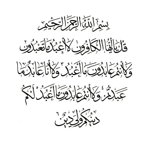 Surat-Al-Kafirun.jpg