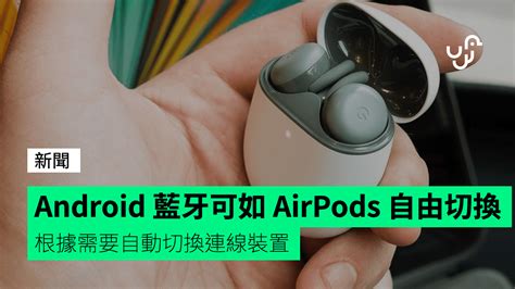 Android Bluetooth can switch freely like AirPods, and automatically ...