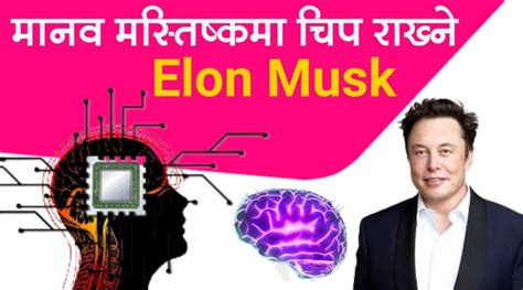 Elon Musk Neuralink Brain Chip on Human Brain | Elon Musk | Brain Chip ...