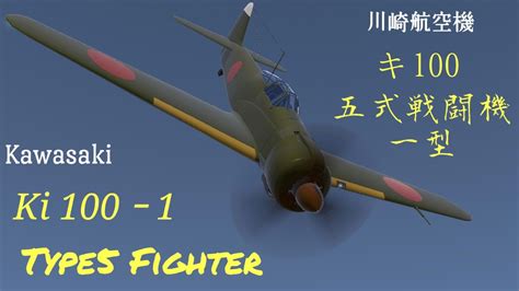 SimplePlanes | Kawasaki Ki 100-1 Type5 Fighter