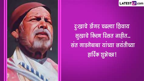 Sant Gadge Baba Jayanti 2024 Wishes in Marathi and HD Images: WhatsApp ...