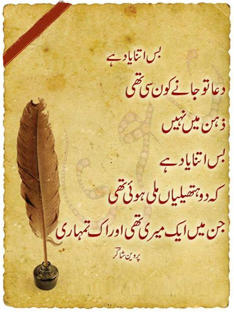 Love Poetry in Urdu Raomantic Two Lines For Boyfriends for Her for Husband for wife most ...
