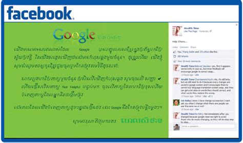 Khmer translation on Google Translate | Phnom Penh Post