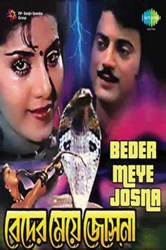 Beder Meye Josna (1991) | GoldPoster