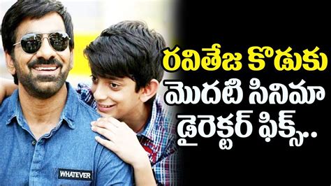 Ravi Teja Son Mahadhan Debut Movie || Ravi Teja Son First Movie Director || Oktelugu ...