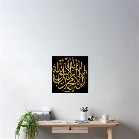 "Islamic Monotheism Symbol (Arabic Calligraphy)" Poster by OmarDakhane | Redbubble