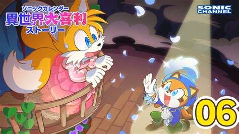 Sonic Channel Calendar June 2023: Romeo Marine & Juliet Tails - Sonic ...