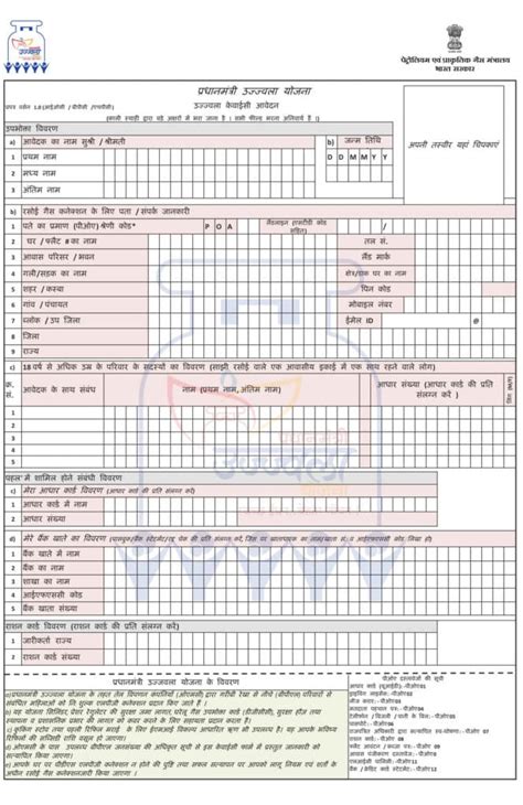 [Apply] Pradhan Mantri Ujjwala Yojana (PMUY) 2.0 Application Form PDF Download Online at pmuy.gov.in