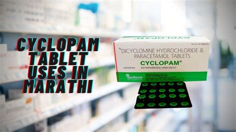 Cyclopam Tablet Uses in Marathi - सायक्लोपाम टॅबलेट चे फायदे मराठीत