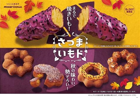 New Sweet Potato Products Summary: Limited Time Only New Sweets, Drinks, and Confectionery ...