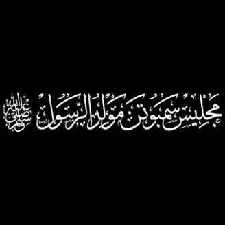 Salam Maulidur Rasul Jawi Vector