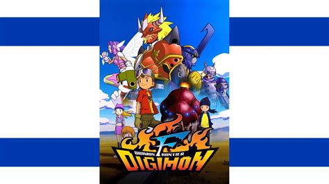 Digimon Frontier Theme Song (V2) (עִברִית/Hebrew) - YouTube