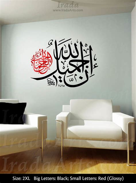 Allah is Beautiful & Loves Beauty (Behiri) – Decal - Irada Arts