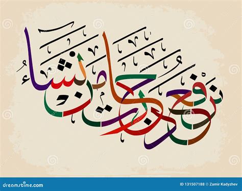 Islamic Calligraphy from the Quran Surah Yusuf Ayat 76-we Elevate by Degrees those Whom we Wish ...