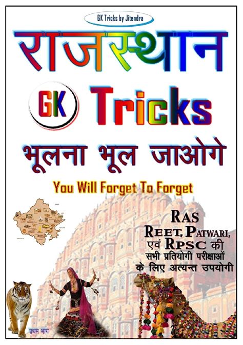 Rajasthan GK Trick | Pothi.com