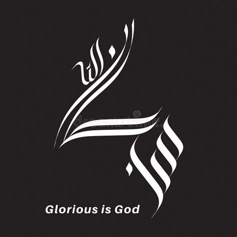 Vector of Arabic Calligraphy Subhanallah Stock Vector - Illustration of ...