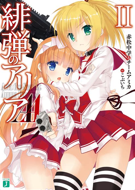 Image - Aa light novel vol2cover.jpg | Hidan no Aria Wiki | FANDOM ...