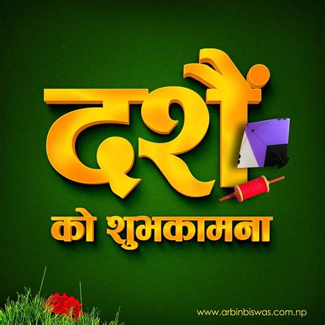 Dashain , Nepali Festival , Ghatasthapana ~ Arbin Biswas :: Gaphic Web and Logo Designer HD ...