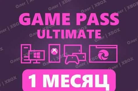 Подписка Xbox Game Pass Ultimate 1+2 месяц | Festima.Ru - Мониторинг объявлений