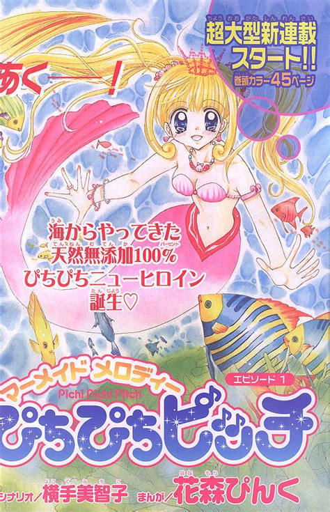 Category:Manga Chapters | Mermaid melody Wiki | Fandom