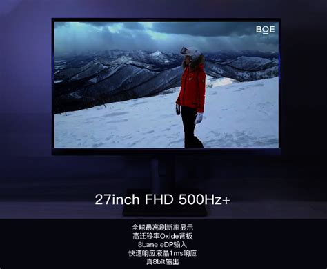 BOE shows off world's first 500Hz LCD monitor panel