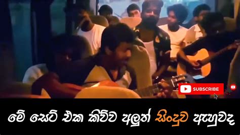 Athugala Wehera Wadina Chamara weerasingahe new Cover Song Song Chords ...