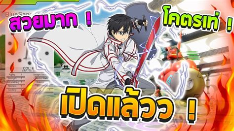 🔶 Roblox [Sword Art Online:] เปิดให้เล่นแล้ว! (SAO) ภาพโคตรสวย!! - YouTube