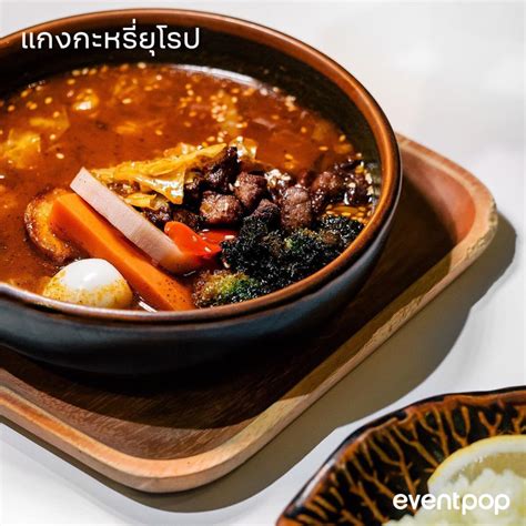 ความแตกต่างของแกงกะหรี่ในแต่ละประเทศ - Blog | Eventpop | Eventpop