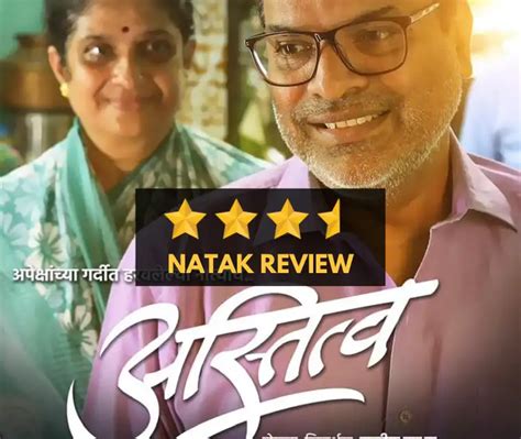 Astitva Marathi Natak Review - Urbanly