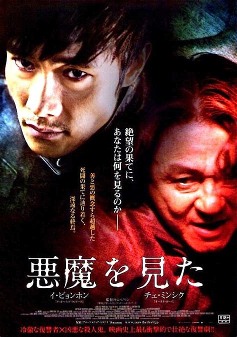 I Saw The Devil (A) | Korean Cinema, Lee Byung-hun, Choi Min-sik | 2010 original print ...