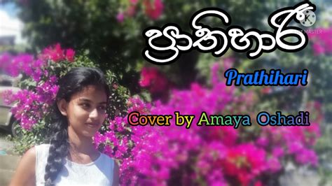 prathihari cover song - YouTube