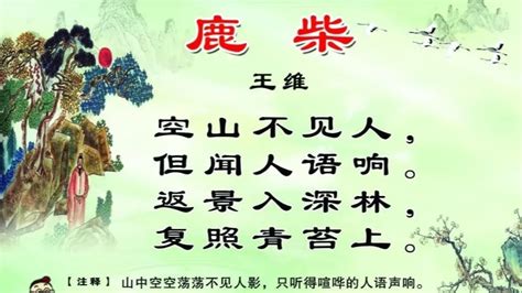 鹿柴(唐朝诗人王维创作的五言绝句)_搜狗百科