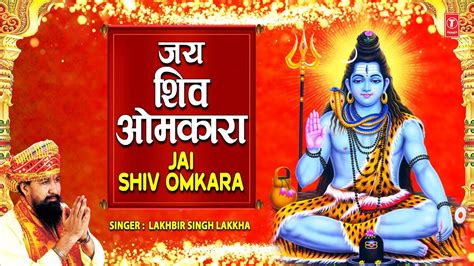 ॐ जय शिव ओमकारा Om Jai Shiv Omkara 🙏मधुर आरती 🙏| Shiv Ji Ki Aarti ...