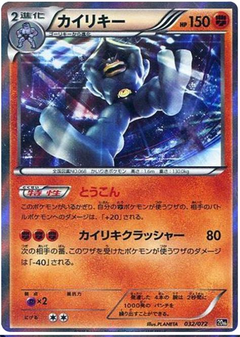 Machamp - Pokemon Card Game Starter Pack #32 Pokemon Card