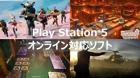 【PS5】協力・対戦プレイができる オンラインおすすめゲームソフト|マルチプレイで楽しもう | よねの暇つブログ