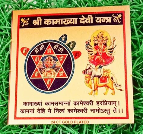 Yantra Maa Kamakhya Devi Yantram (3 Inches * 3Inches) at Rs 199.00 | Shankh | ID: 2852918026848