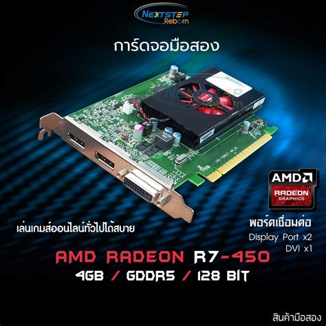 การ์ดจอ AMD R7 450 4GB 128BIT | Shopee Thailand