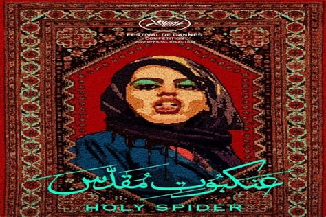 Iranian film 'Holy Spider' stuns Cannes by showing nudity, sex ...