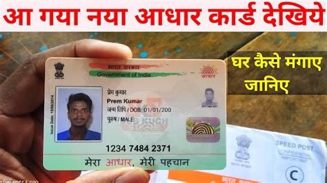 New Pvc Aadhar Card unboxing & Review New Plastic Aadhar Card look