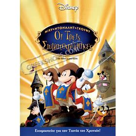 GreekShops.com : Greek Products : Children's Video & DVD : Disney ...