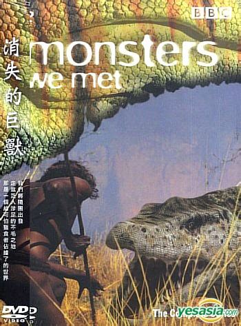 YESASIA: Monsters We Met (The Complete Series) (Hong Kong Version) DVD - BBC, Deltamac (HK ...