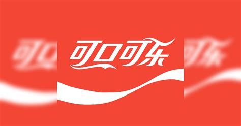 Coca-Cola’s History in China