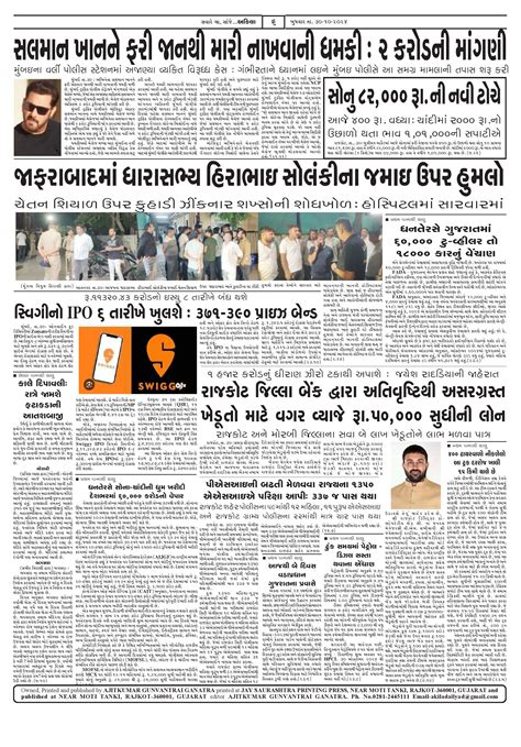 akila-gujarati-newspaper Newspaper, akila-gujarati-newspaper Page-6 epaper hub