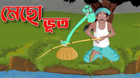 Top 156+ Aur bhoot bangla cartoon - Tariquerahman.net