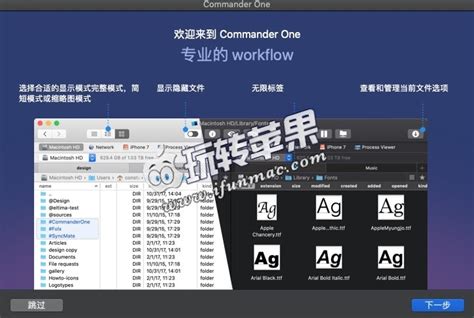 Commander One Pro 2.4 for Mac 中文破解版下载 – 资源管理器 | 玩转苹果