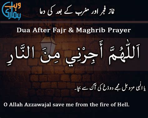 Dua After Fajr & Maghrib prayer (Namaz Fajr Aur Maghrib Ke Baad Ki Dua)