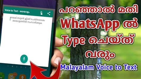 Malayalam Voice Typing in Whatsapp | Malayalam Voice to Text App - YouTube