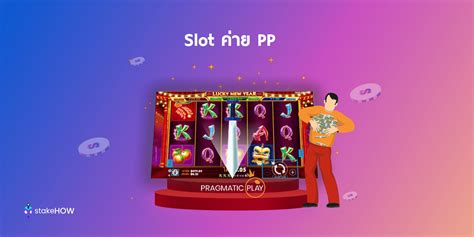 slot ค่าย pp ทำความรู้จักกับค่ายสล็อตเจ้าดัง - stakehow.com