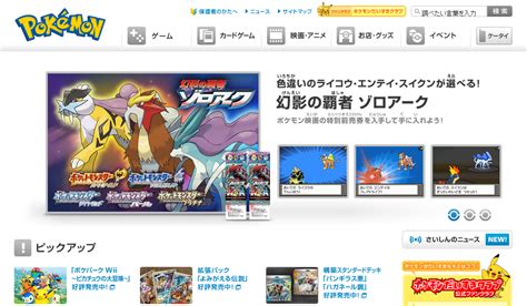 Pokemon.co.jp and GAME FREAK Websites Launch Redesigns - Pocketmonsters.Net