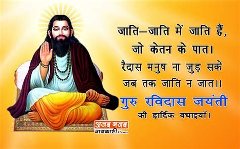 Guru Ravidass ji Jayanti wishes & Status in Hindi | Guru arjan, Status ...